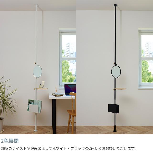DRAW A LINE ドローアライン 会議前のじぶんチェックセット つっぱり棒 突っ張り棒 セット デスク横 鏡 モノトーン 北欧 リモートワーク ツヤ消し インテリア_6