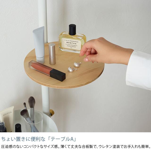 DRAW A LINE ドローアライン ミニマルドレッサーセット つっぱり棒