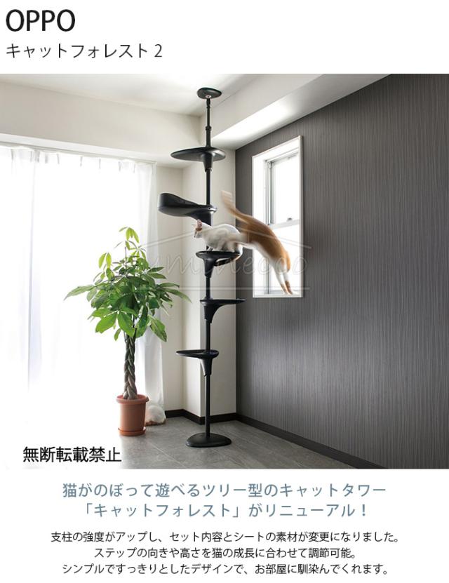 OPPO Cat Forest 「キャットフォレスト」支柱は新品 OPPO｜キャットフォレスト 2 - こどもと暮らし(コドモトクラシ