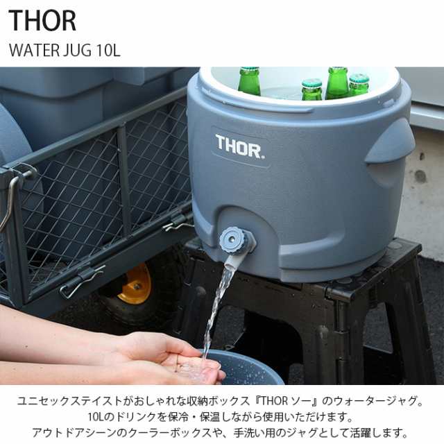 THOR ソー WATER JUG 10L ウォータージャグ 10L おしゃれ アウトドア