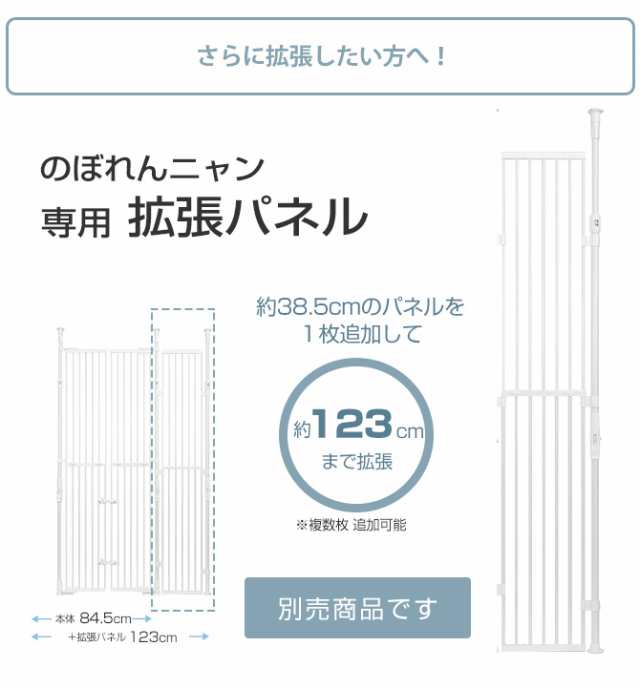 のぼれんニャン 　バリアフリー3　 ホワイト脱走防止柵