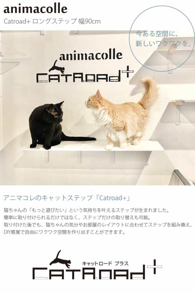 キャットタワー キャットウォーク キャットステップ animacolle