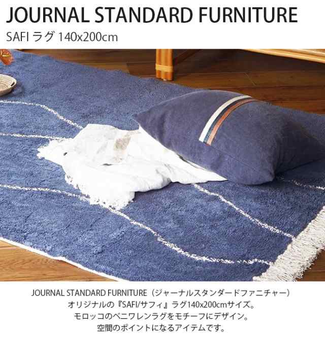 JOURNAL STANDARD FURNITURE ジャーナルスタンダードファニチャー SAFI