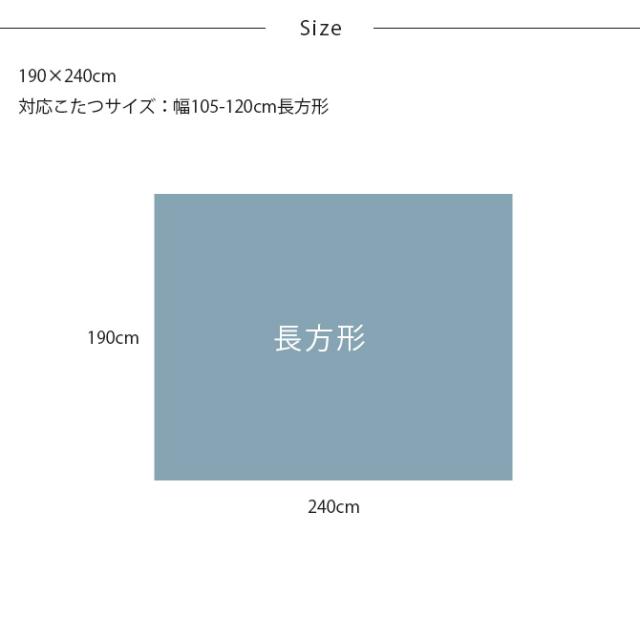 Tackar タッキャル TSUMUGI つむぎ こたつ布団 190×240cm こたつ布団 長方形 おしゃれ シンプル マルチカバー コタツ 洗える ウォッシャブル 節電 エコ_7