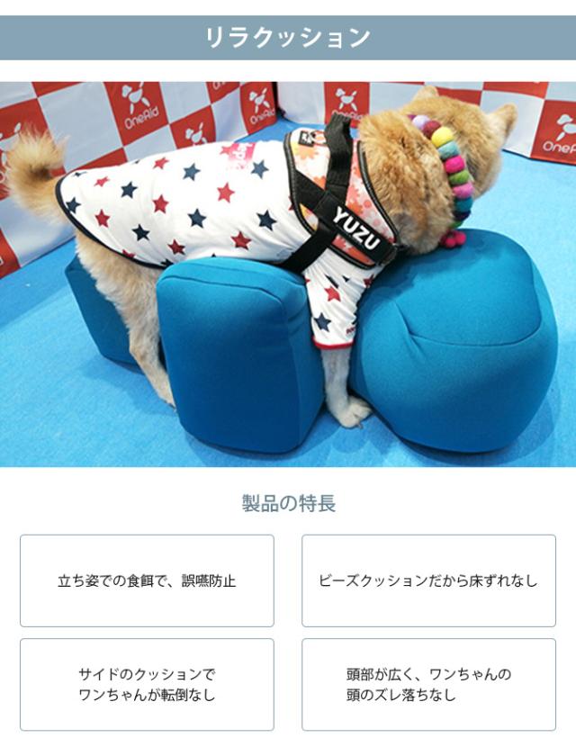 OneAid ワンエイド リラクッション＆専用カバーセット M  犬 中型犬 介護 シニア ビーズクッション 姿勢サポート 高齢 専用カバー付き  の通販は