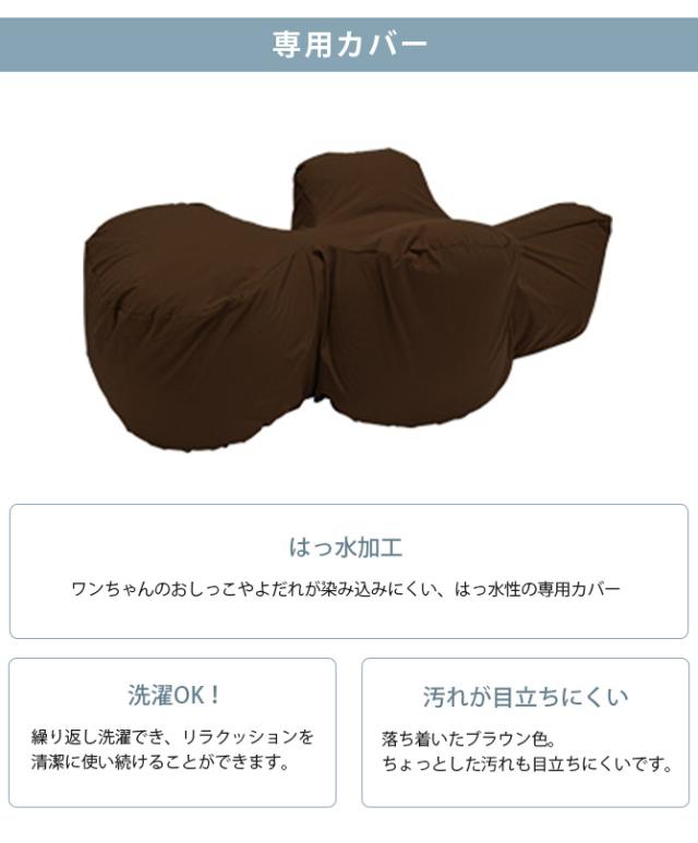 リラクッション 専用カバー付 Sサイズ ブラウン
