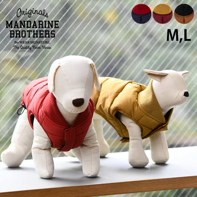 MANDARINE BROTHERS マンダリンブラザーズ リバーシブルダウンベスト M、L 犬用 ドッグ ドッグウェア 犬の服 冬服 防寒 ベスト  ジャケの通販はau PAY マーケット Lifeit（ライフイット） au PAY マーケット－通販サイト