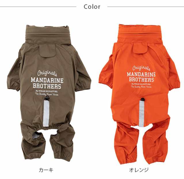 MANDARINE BROTHERS マンダリンブラザーズ フード一体型レインスーツ 3L、4L、5L 犬用 レインコート レインスーツ 雨合羽 カッパ 散歩 