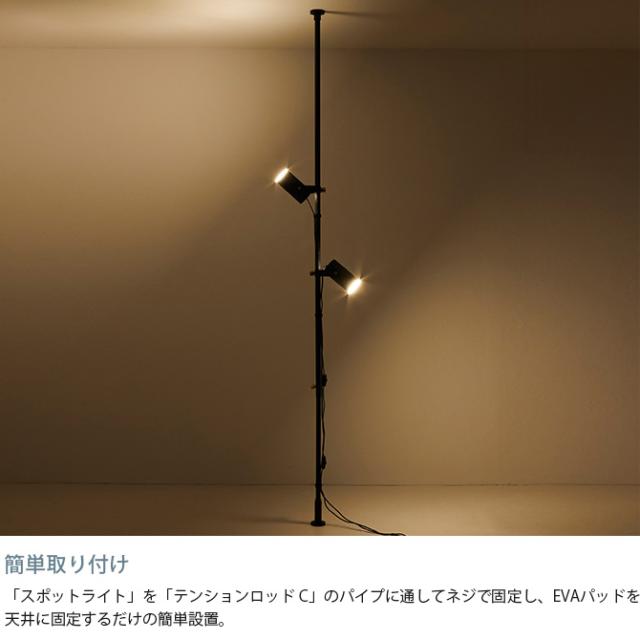 DRAW A LINE ドローアライン ダブルスポットフロアライトセット 突っ張り棒 つっぱり棒 おしゃれ セット 伸縮 ランプシェード 照明 北欧 インダストリアル インテリア_3