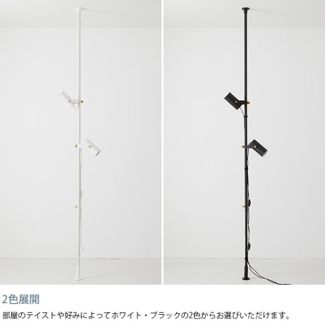 DRAW A LINE ドローアライン ダブルスポットフロアライトセット 突っ張り棒 つっぱり棒 おしゃれ セット 伸縮 ランプシェード 照明 北欧 インダストリアル インテリア_7