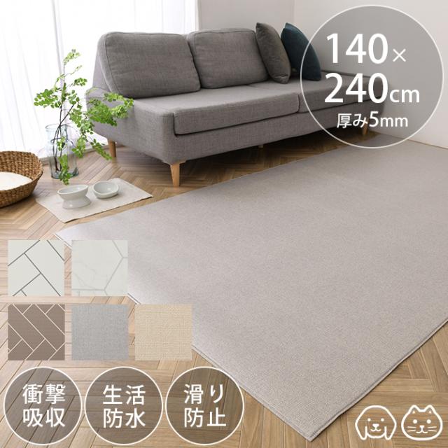 ペットマット 140×240cm 犬用 ペットマット ドッグマット マット ペット 猫 衝撃吸収 生活防水 おしゃれ