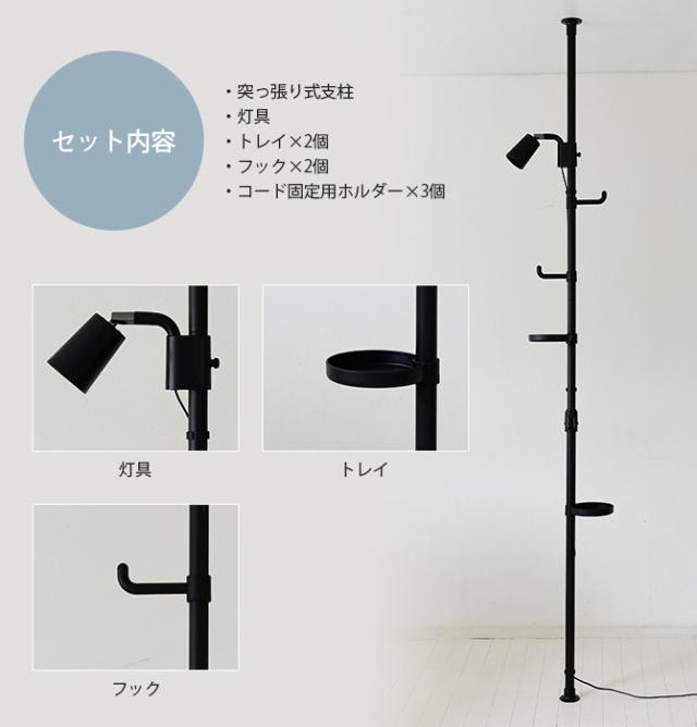 突っ張りインテリアライト スポットライトタイプ 突っ張り つっぱり 照明 LED対応 おしゃれ ツヤ消し 伸縮 フック トレイ セット_2