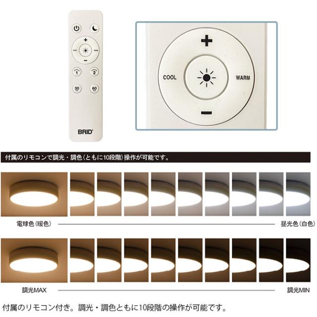 BRID ブリッド Olika LEDシーリングライト Ver.2 調光・調色可 シーリングライト LED 調光 調色 10畳 北欧 おしゃれ リモコン タイマー 常夜灯_6