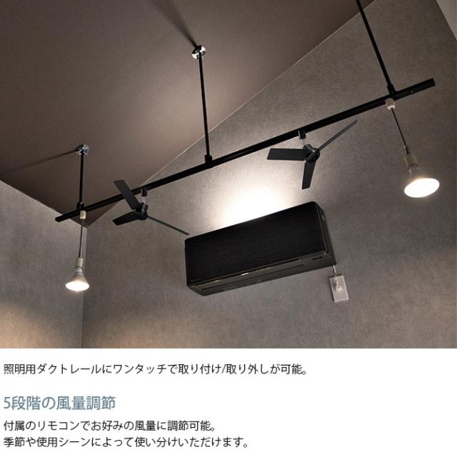BRID ブリッド GENERAL ダクトレールファン DCモーター プラス 直径50cm ファン ダクトレール専用 DCモーター おしゃれ 軽量 リモコン 工事不要 コンパクト 簡単設置 エコ