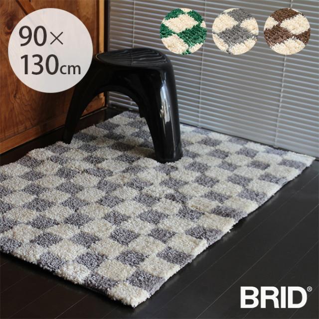 BRID ブリッド Olika モロッコ チェッカーラグ 90×130cm ラグ マット 柄 おしゃれ 滑り止め 長方形 床暖房対応 ホットカーペット対応 チェック ヴィンテージ