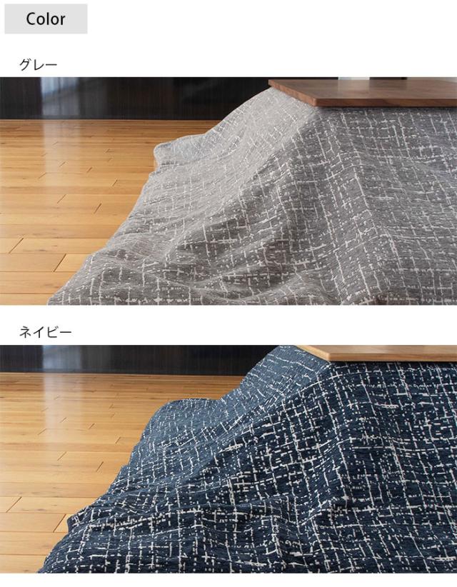 リヒト こたつ布団 190×190cm こたつ布団 正方形 おしゃれ 北欧 洗える