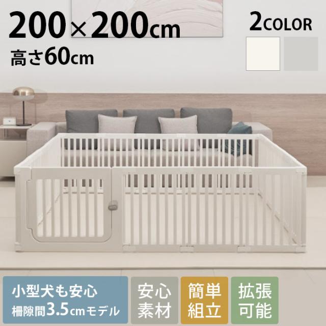 cocozari small ペットサークル 隙間3.5cm 200×200cm ペットサークル ドッグサークル 小型犬 子犬 犬用 おしゃれ シンプル 隙間3.5cm 