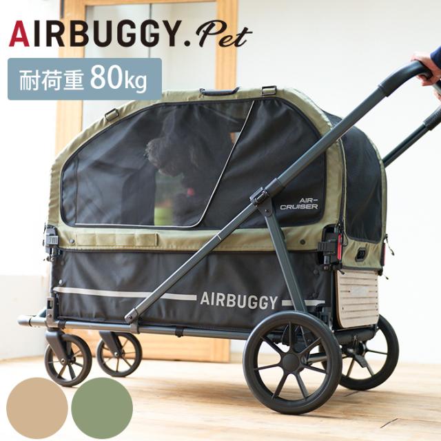エアバギーセット BABY | エアバギー公式オンラインストア[AIRBUGGY Official OnlineStore]