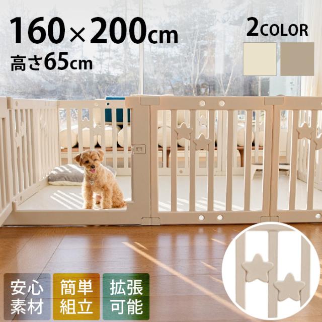 cocozari star ハイタイプ ペットサークル 160×200cm ペットサークル ドッグサークル ベビーサークル 星　スター 可愛い シンプル ドア付き 扉付き 犬用