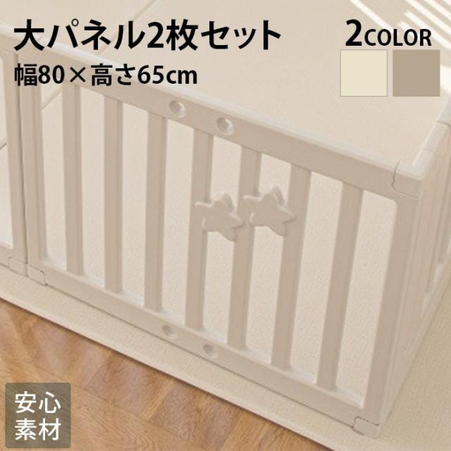cocozari star ハイタイプ ペットサークル 80cm 大パネル2枚セット  ペットサークル拡張パーツ 拡張パネル