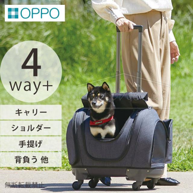 OPPO(オッポ) PetCarrier muna CS2 ペットキャリア ミュナ CS2 ペットキャリー 犬用 猫用 キャリーバッグ キャスター付き 4WAY 車対応 リュック　ショルダー