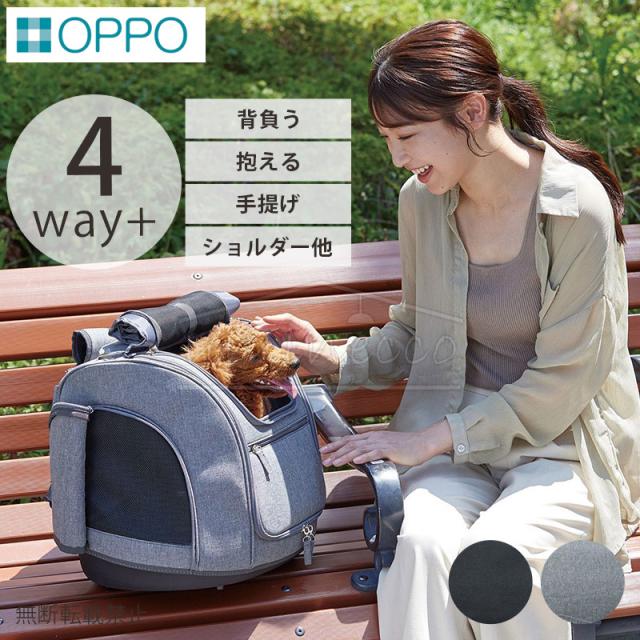 OPPO(オッポ) PetCarrier muna BC　ペットキャリア ミュナ BC  ペットキャリー 犬用 猫用 キャリーバッグ リュック　バックパック ショルダー 車　キャリーカート ペット 便利