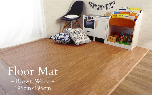 フロアーマット 抗菌 床暖房対応　36枚セット 195cm×195cm PN501WM-SPA-DARK ジョイントマット 赤ちゃん フロアマット 床 リトルプリンセス 【送料無料】