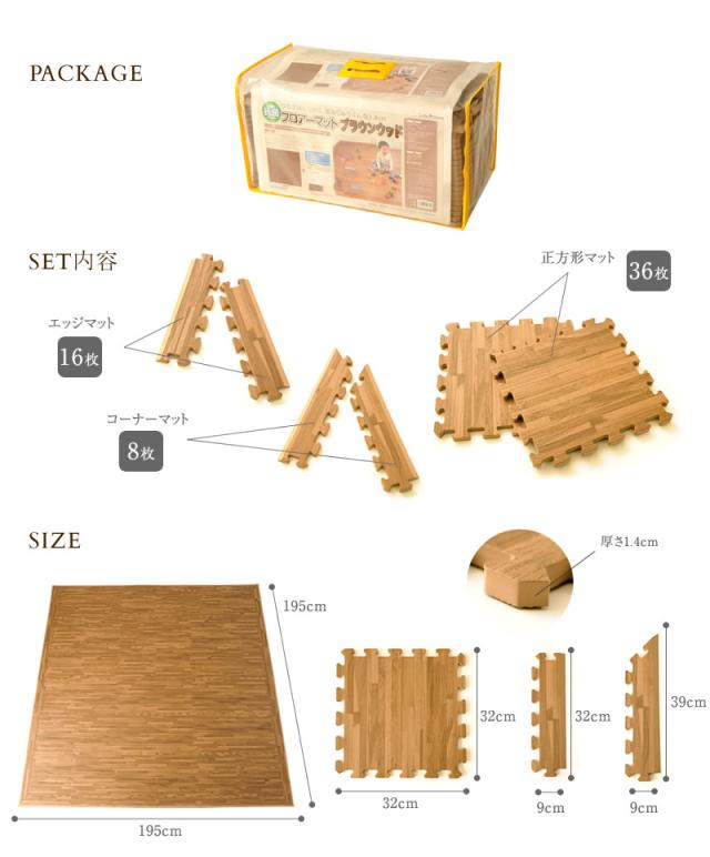フロアーマット 抗菌 床暖房対応　36枚セット 195cm×195cm PN501WM-SPA-DARK ジョイントマット 赤ちゃん フロアマット 床 リトルプリンセス 【送料無料】