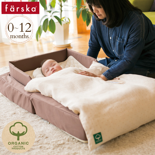 farska ファルスカ コンパクトベッド フィット オーガニック　ねんね8点セット 746097 ベビー布団 オーガニック 【送料無料】