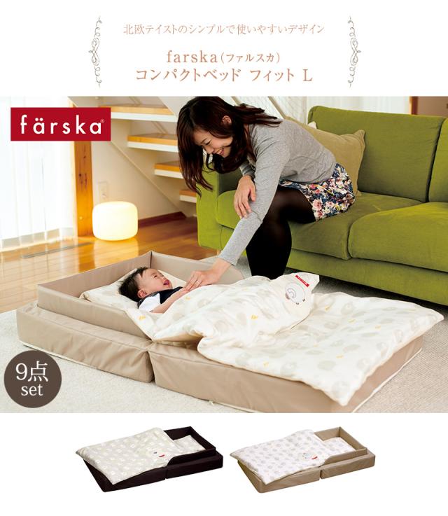 Farska コンパクトベッド FIT-L ブラウン 象とバナナ ファルスカ