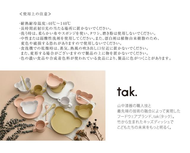 tak タック キッズディッシュ ギフトボックス ベア ビッグ BIO ビオ JTN-2021-CR ベビー食器 セット 離乳食 おしゃれ シンプル_5