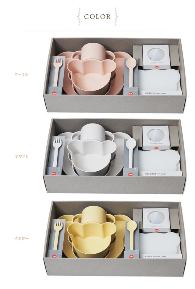 tak タック キッズディッシュ ギフトボックス ベア ビッグ BIO ビオ JTN-2021-CR ベビー食器 セット 離乳食 おしゃれ シンプル_6
