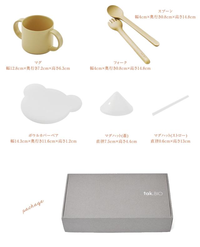 tak タック キッズディッシュ ギフトボックス ベア ビッグ BIO ビオ JTN-2021-CR ベビー食器 セット 離乳食 おしゃれ シンプル_8