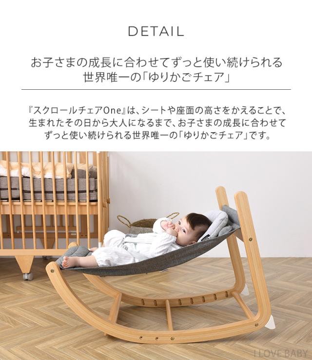 farska ファルスカ フラッグシップライン スクロールチェアOne 746251 ゆりかご　ハイチェア　キッズチェア バウンサー ベビー 0歳 おしゃれ 赤ちゃん 子供用 キッズチェア 大人用 イス 【送料無料】_2