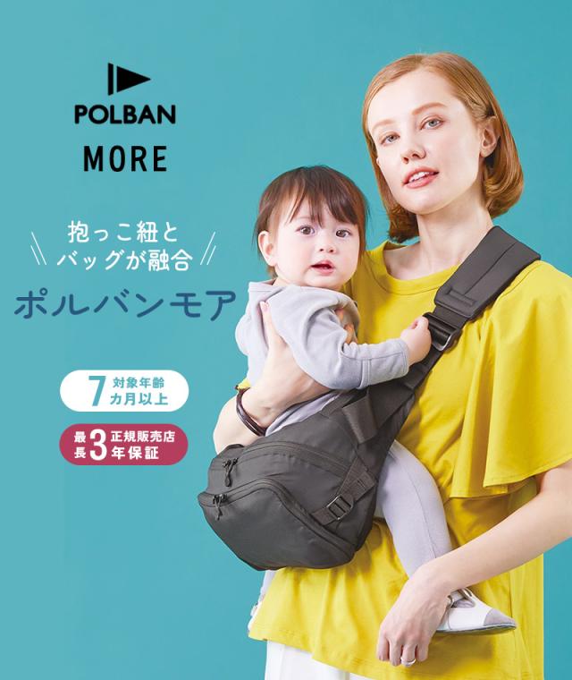 ポルバンモア ヒップシート 美品 ポルバンモア ヒップシート