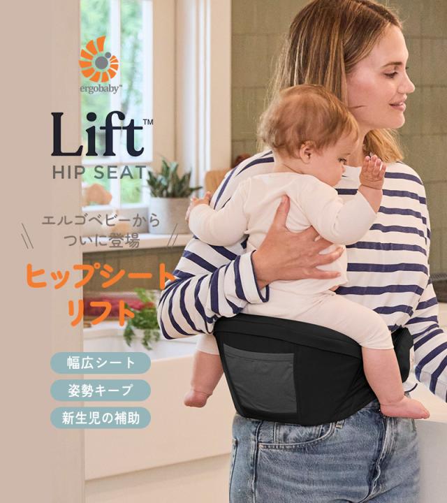 Ergobaby Lift リフト ヒップシート CREGBCHIPGRYBX 日本正規品 エルゴ 