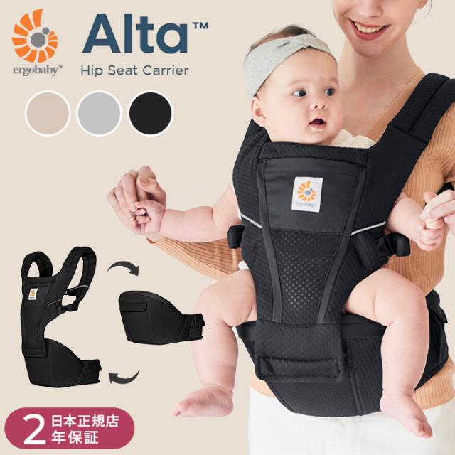 Ergobaby Alta アルタ ヒップシートキャリア CREGBCHIPSFMGRY 日本正規品 エルゴベビー 抱っこひも ベビーキャリア 抱っこサポート  【送料無料】
