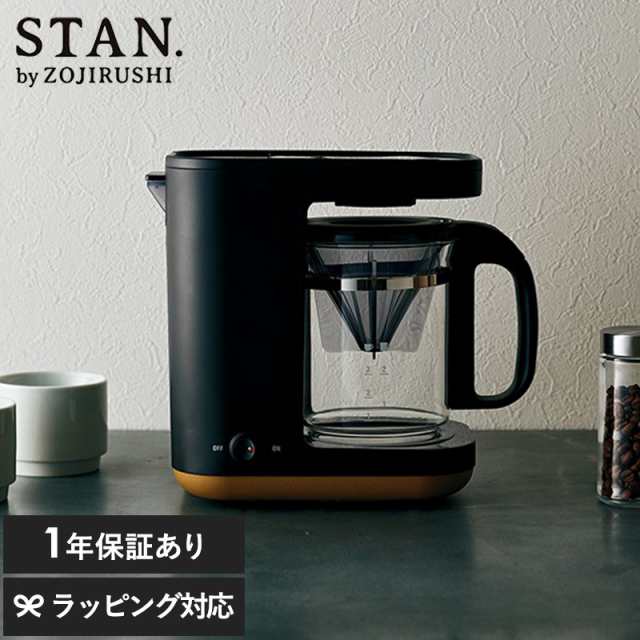 象印 ZOJIRUSHI コーヒーメーカー 420ml STAN スタン コーヒーメーカー1人用 一人暮らし/コンパクト/おしゃれ/シンプル/ドリップ式/ドリ