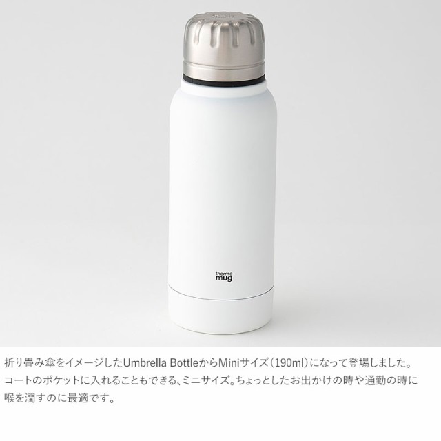 未使用◆サーモマグ◆UmbrellaBottleステンレスボトル2個セット