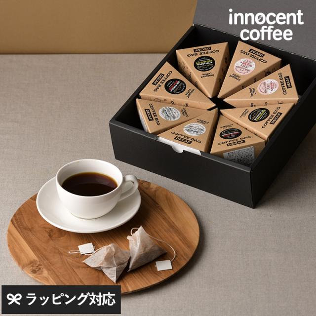 innocent coffee イノセントコーヒー デカフェテトラ 8ケセット コーヒーギフト/セット/おしゃれ/かわいい/デカフェ/コーヒーバッグ/内祝い/お歳暮/8個/ の通販は 5,067円