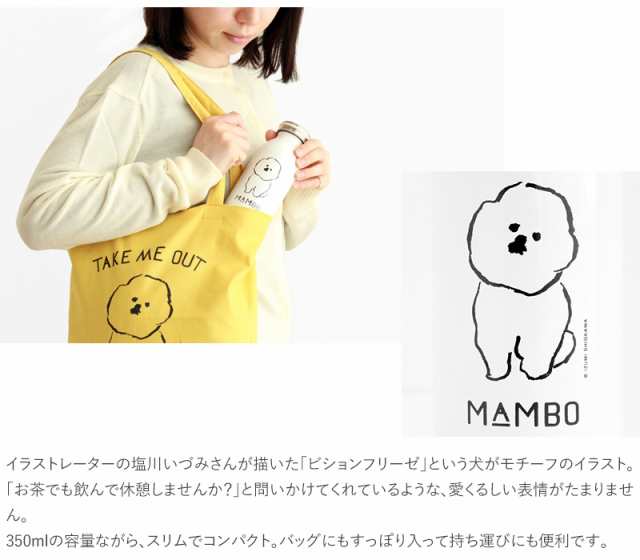 Claska Do クラスカ ドー Mosh ボトル 350ml Mambo ステンレスボトル かわいい おしゃれ 直飲み 保の通販はau Pay マーケット Lifeit ライフイット