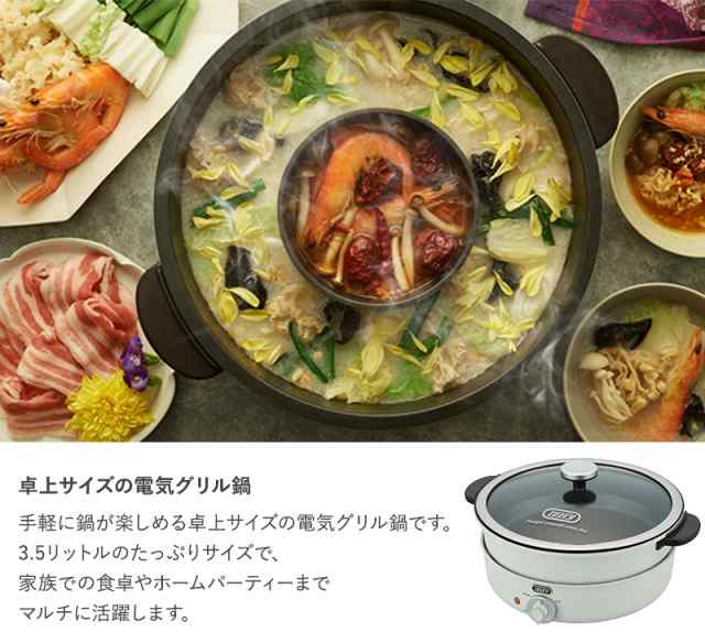 Toffy トフィー 電気グリル鍋 電気鍋 4人用 おしゃれ 卓上鍋 たこ焼き器 かわいい チーズフォンデュ 二色鍋 タッカルビ ラドンナ  の通販はau PAY マーケット - Lifeit（ライフイット） | au PAY マーケット－通販サイト