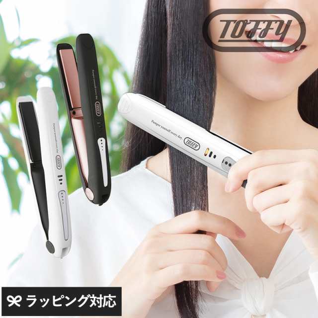 Toffy Beauty トフィー ビューティー コードレスヘアアイロン ヘアアイロン おしゃれ ミニ 小型 充電式 ストレーの通販はau Pay マーケット Lifeit ライフイット