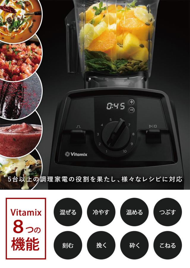 Vitamix バイタミックス V1200i 1.4Lドライコンテナ キッチン家電ジューサー/ミキサー/フードプロセッサー/スムージー/機能/おしゃれ/高級/本格的/レシピ/ 