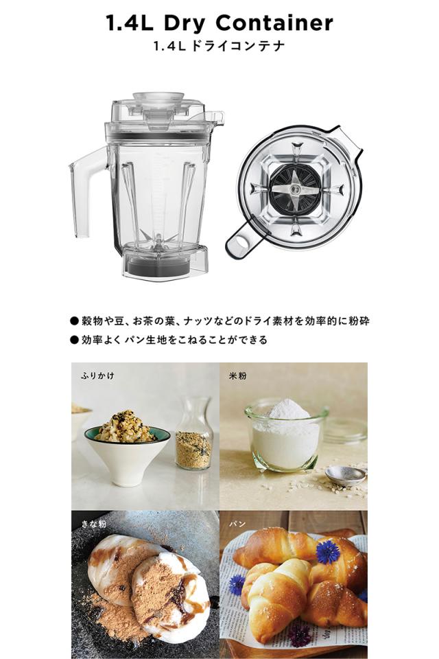 Vitamix バイタミックス V1200i 1.4Lドライコンテナ キッチン家電ジューサー/ミキサー/フードプロセッサー/スムージー/機能/おしゃれ/高級/本格的/レシピ/ 