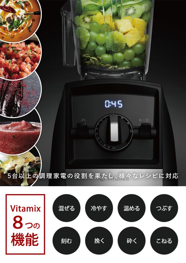 Vitamix バイタミックス Ascent2500i 1.4Lエアーコンテナセット キッチン家電ジューサー/ミキサー/フードプロセッサー/スムージー/機能/おしゃれ/高級/本格的/レシピ/_1