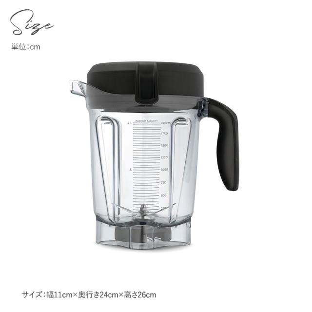 Vitamix バイタミックス PRO750用 ウェットコンテナー 2.0L ジューサーミキサー/フードプロセッサー/アクセサリー/コンテナ/容器/2.0L/バイタミックス/Vitamix/PRO750用/