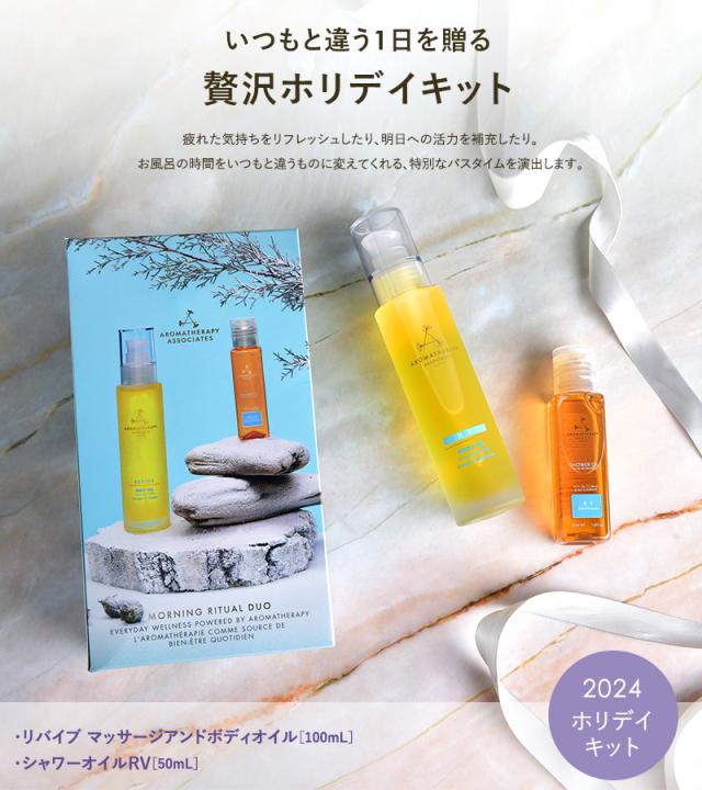 【正規品】 AROMATHERAPY ASSOCIATES アロマセラピー アソシエイツ RV ボディケアセット 24 ボディケアセット/ボディオイル/シャワーオイル/ギフト/おしゃれ/かわいい/高級感/リフレッシュ/アロマセラピー アソシエイツ/_1