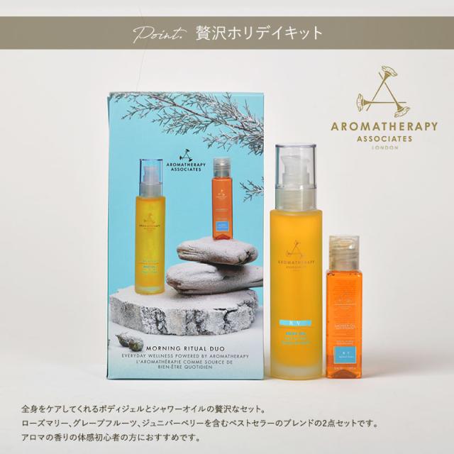 【正規品】 AROMATHERAPY ASSOCIATES アロマセラピー アソシエイツ RV ボディケアセット 24 ボディケアセット/ボディオイル/シャワーオイル/ギフト/おしゃれ/かわいい/高級感/リフレッシュ/アロマセラピー アソシエイツ/_2