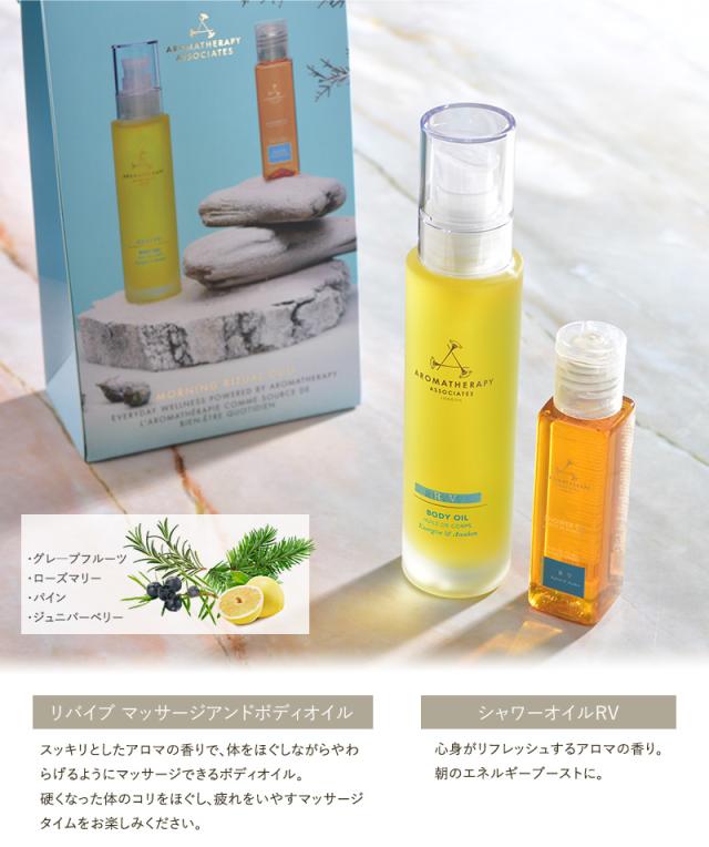 【正規品】 AROMATHERAPY ASSOCIATES アロマセラピー アソシエイツ RV ボディケアセット 24 ボディケアセット/ボディオイル/シャワーオイル/ギフト/おしゃれ/かわいい/高級感/リフレッシュ/アロマセラピー アソシエイツ/ 正規品】 AROMATHERAPY ASSOCIATES アロマセラピー アソシエイツ RV